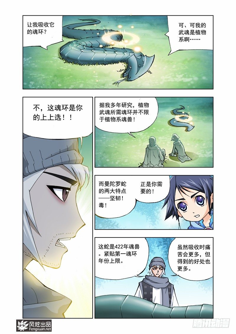 第7话 第一魂技1