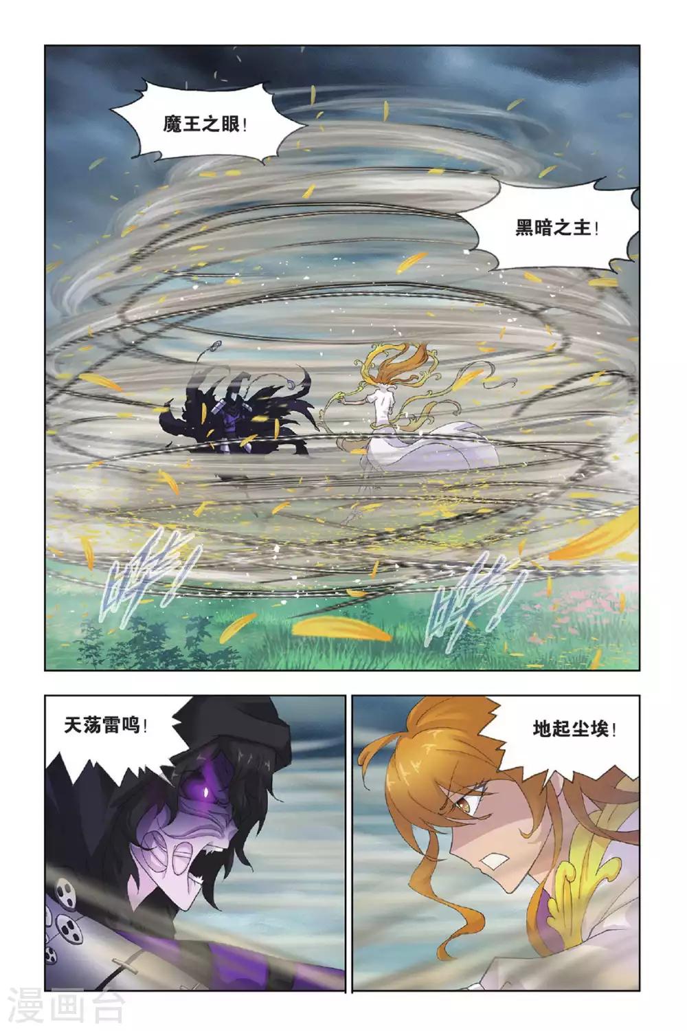 第431话 封号斗罗的愤怒(中)4