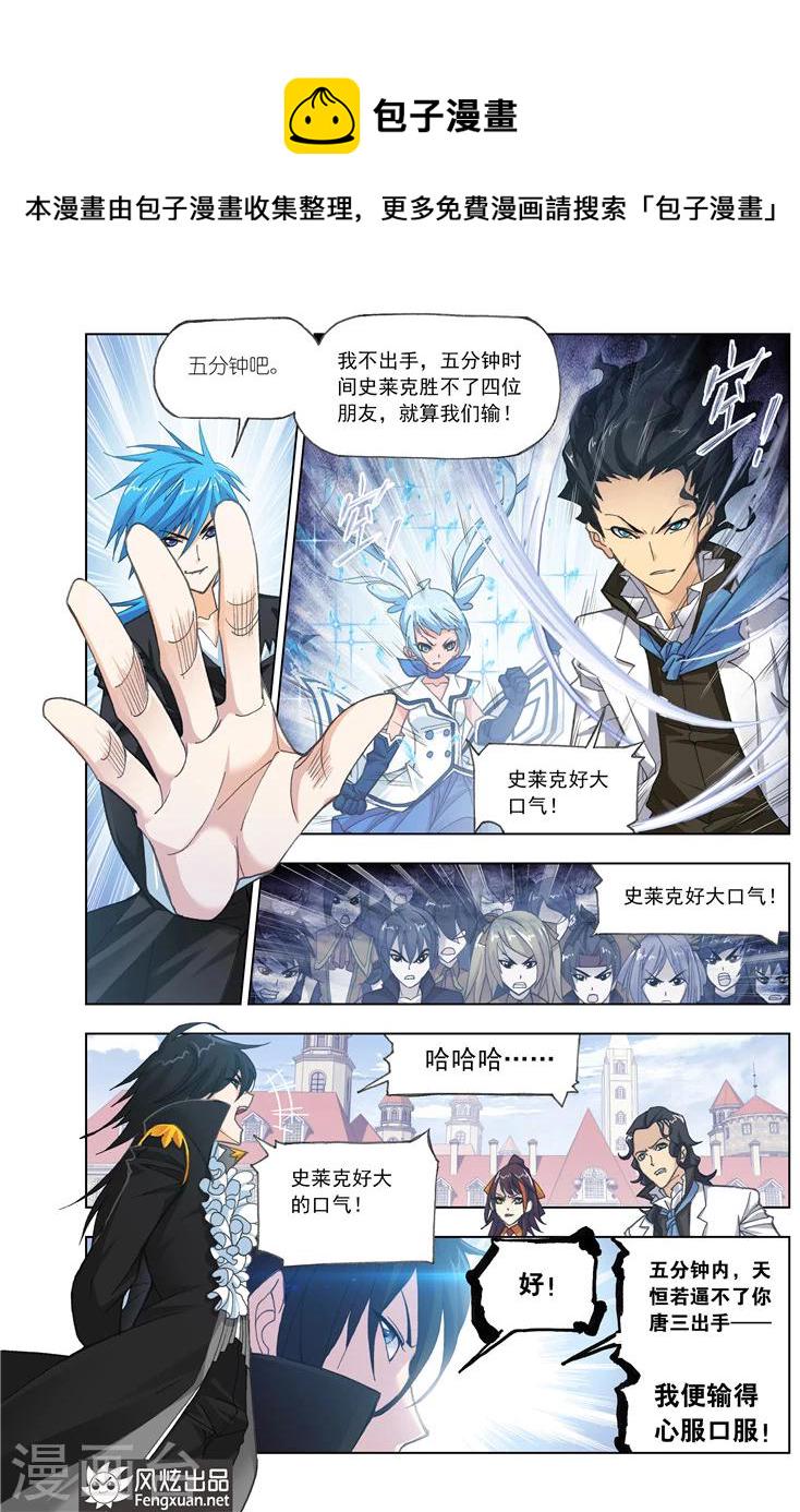 第483话 四元素学院1(下)8
