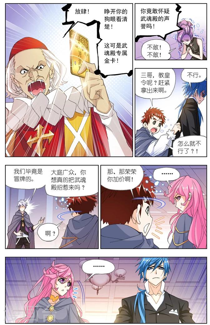 第495话 再遇旧敌(下)6