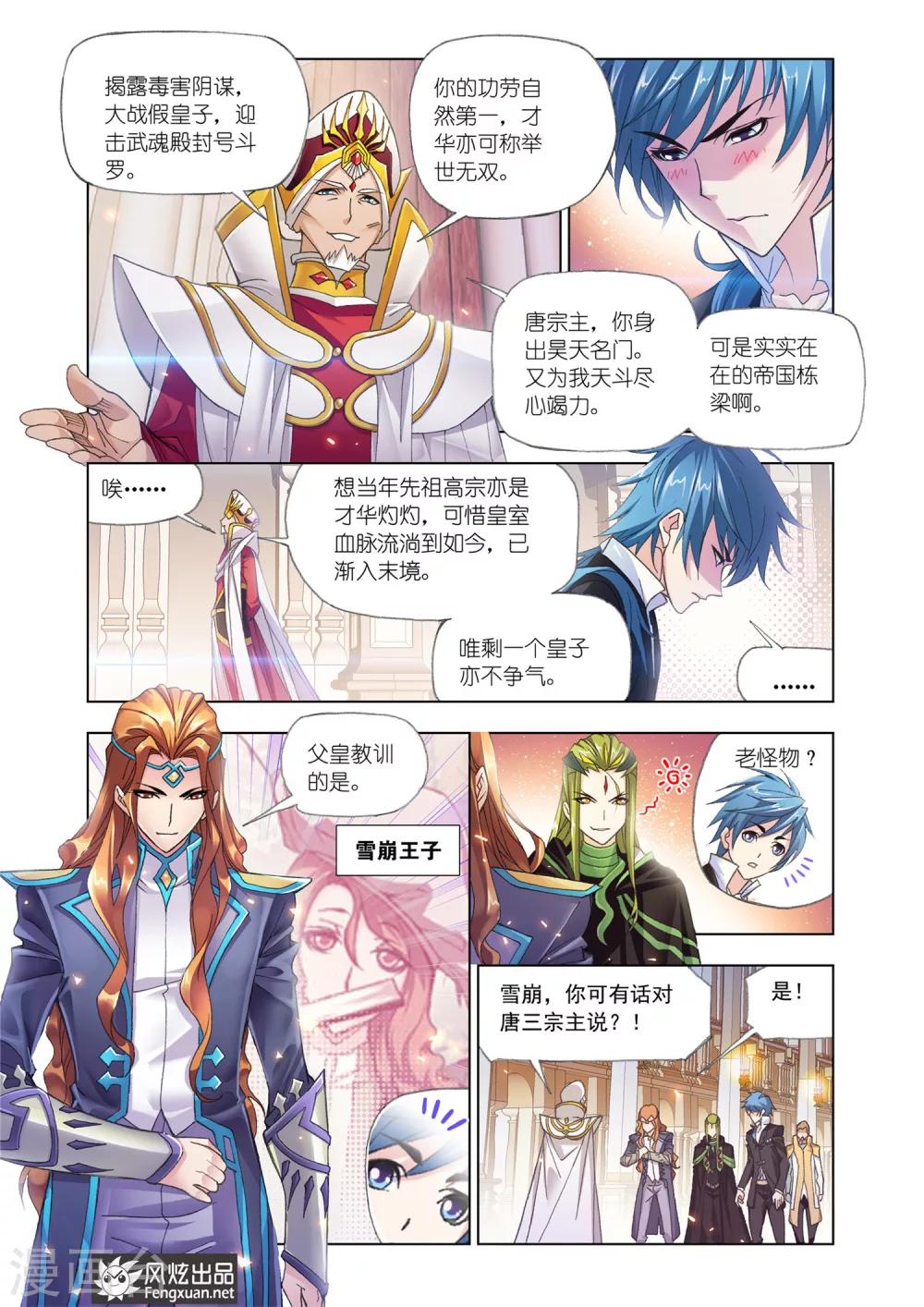 第525话 太子太师(下)2