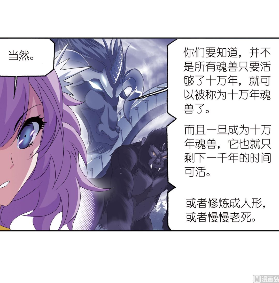 第235话 十万年圣柱石（2）36