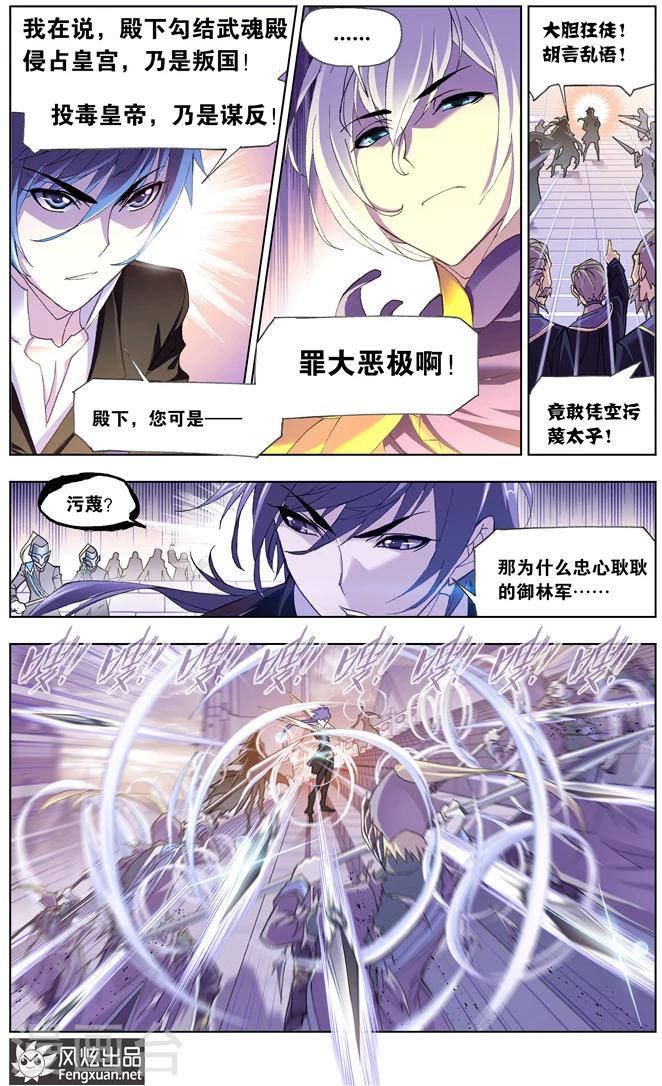 第501话 天斗宫变(下)2