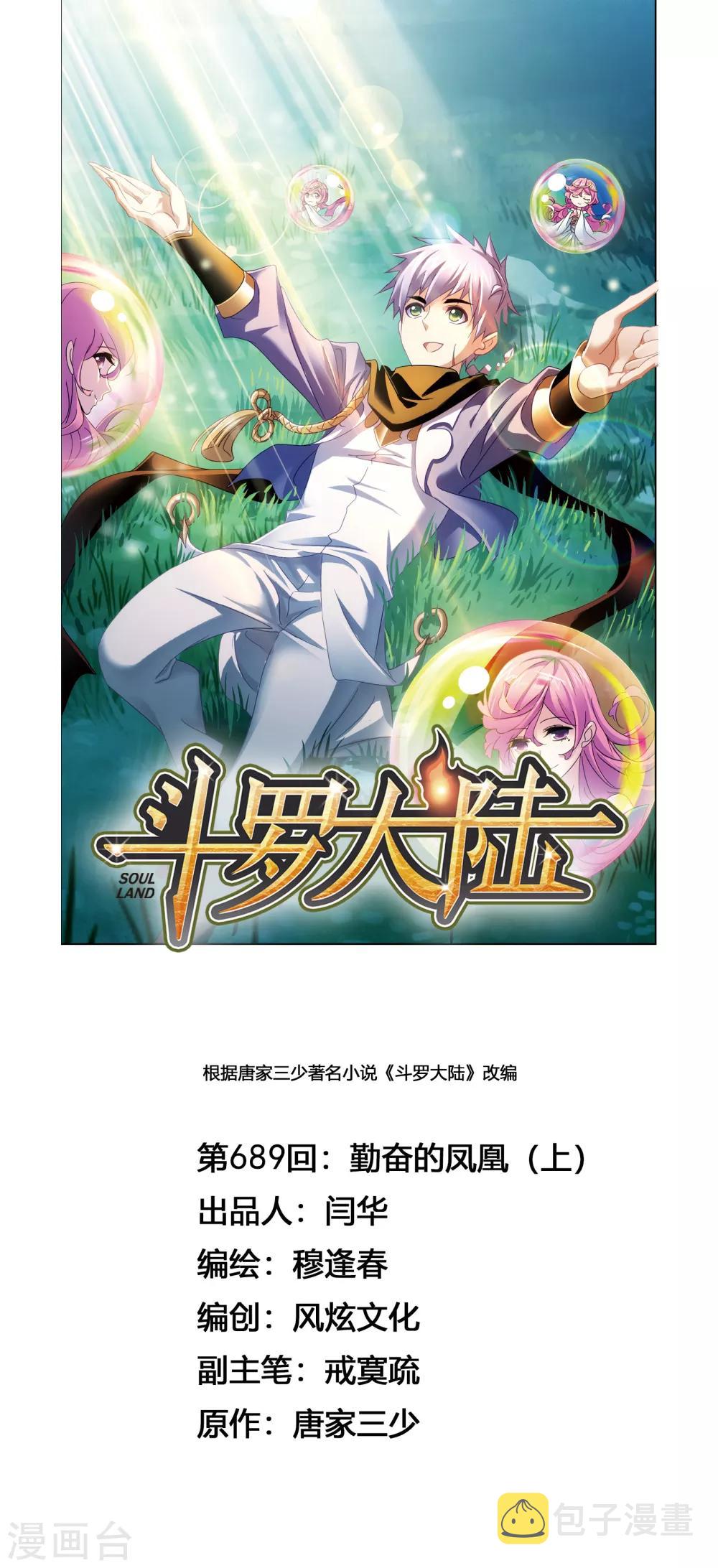 第689话 勤奋的凤凰10
