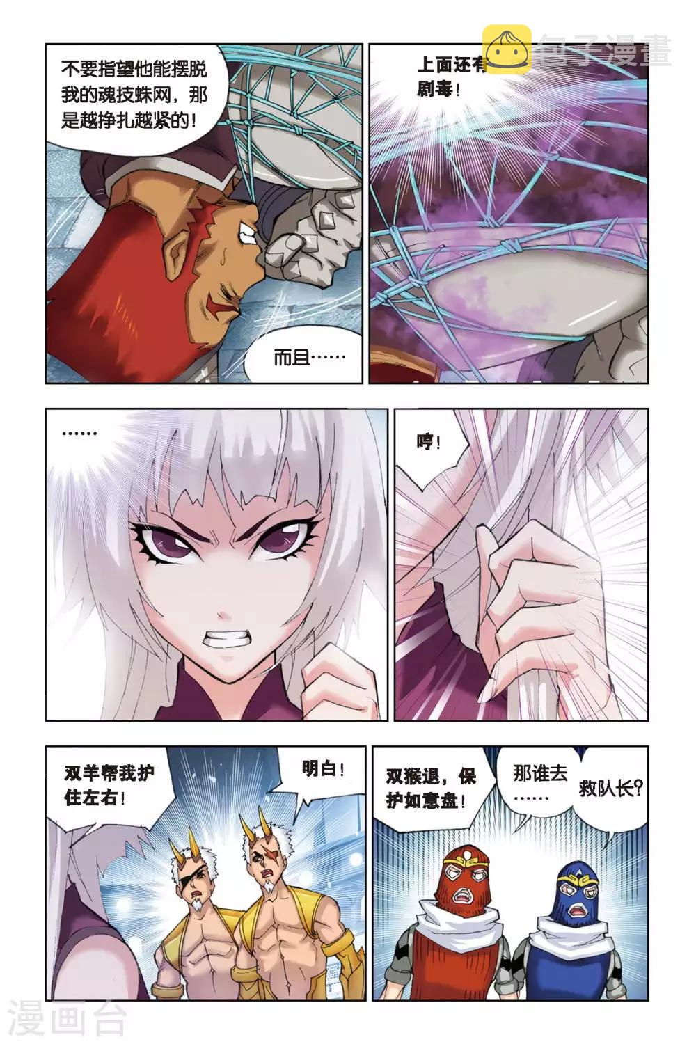 第135话 智擒狂犀(下)8
