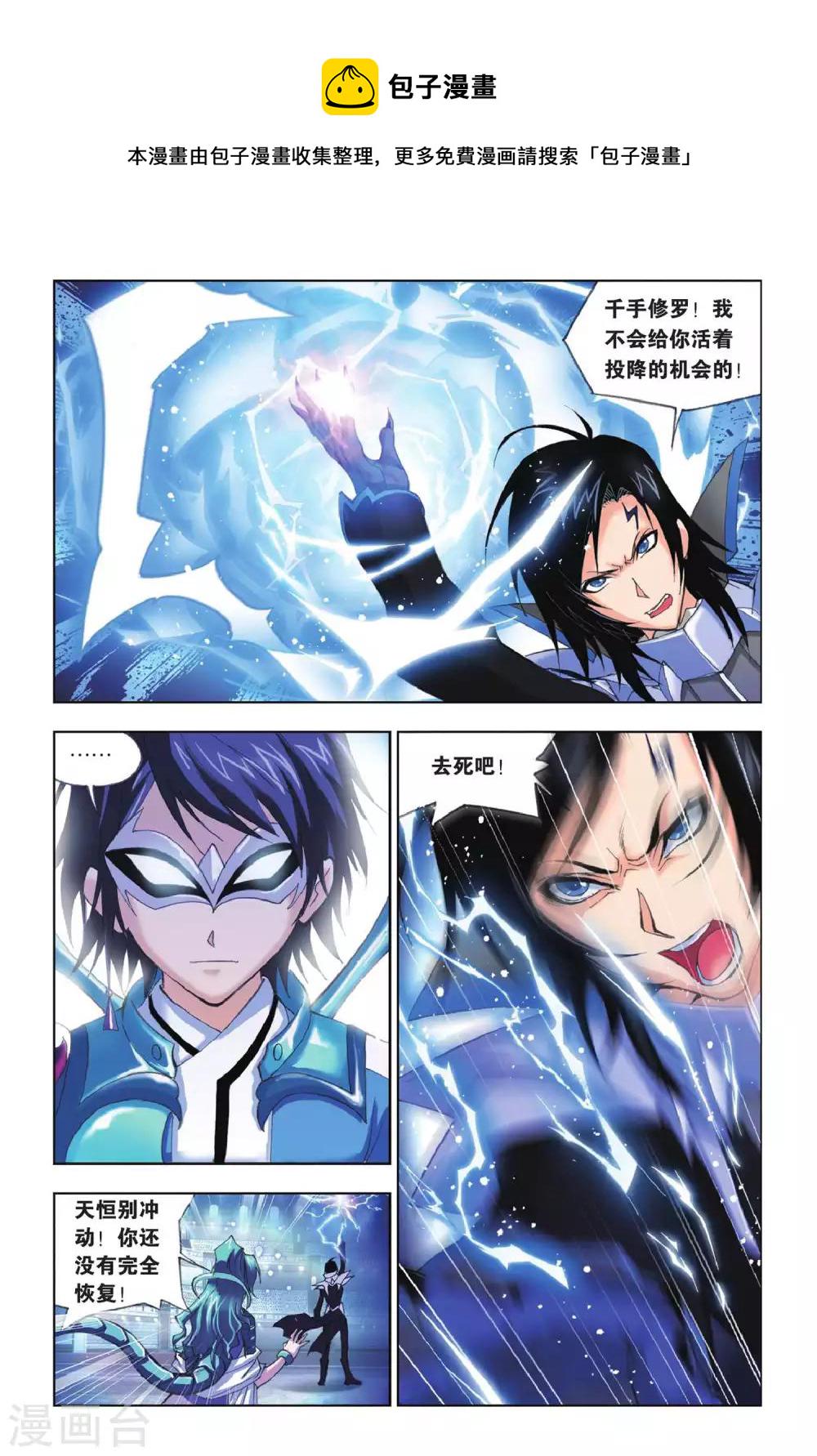 第163话 决胜八蛛矛(上)4