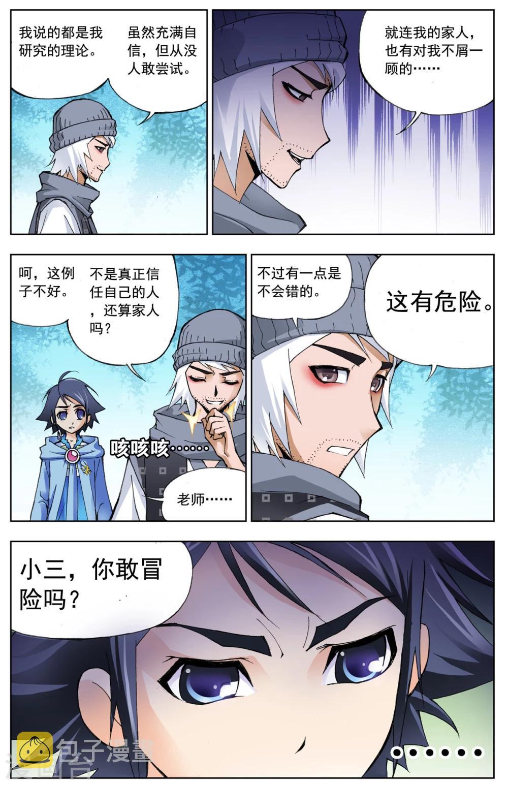 第19话 第一魂技(上)2