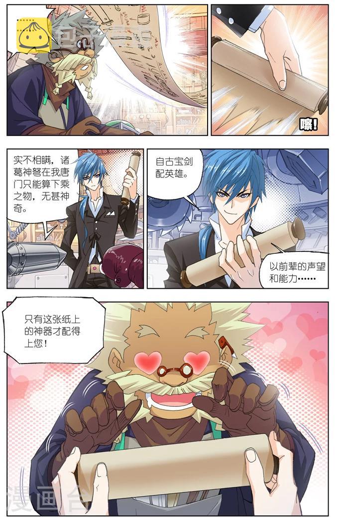 第490话 绝世暗器(上)5