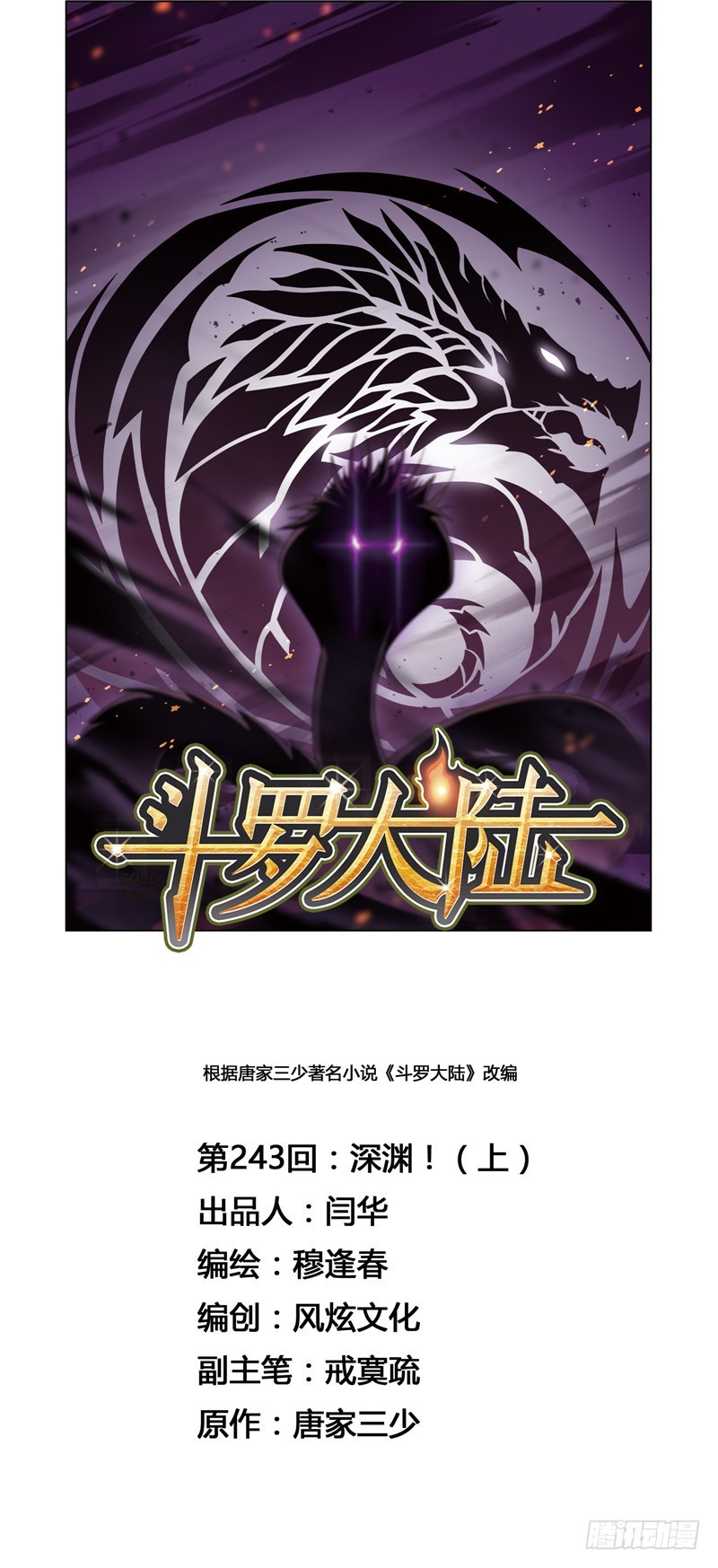 第243话 深渊（1）0