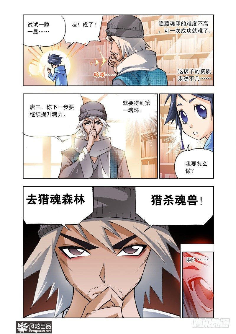 第4话 猎魂森林7
