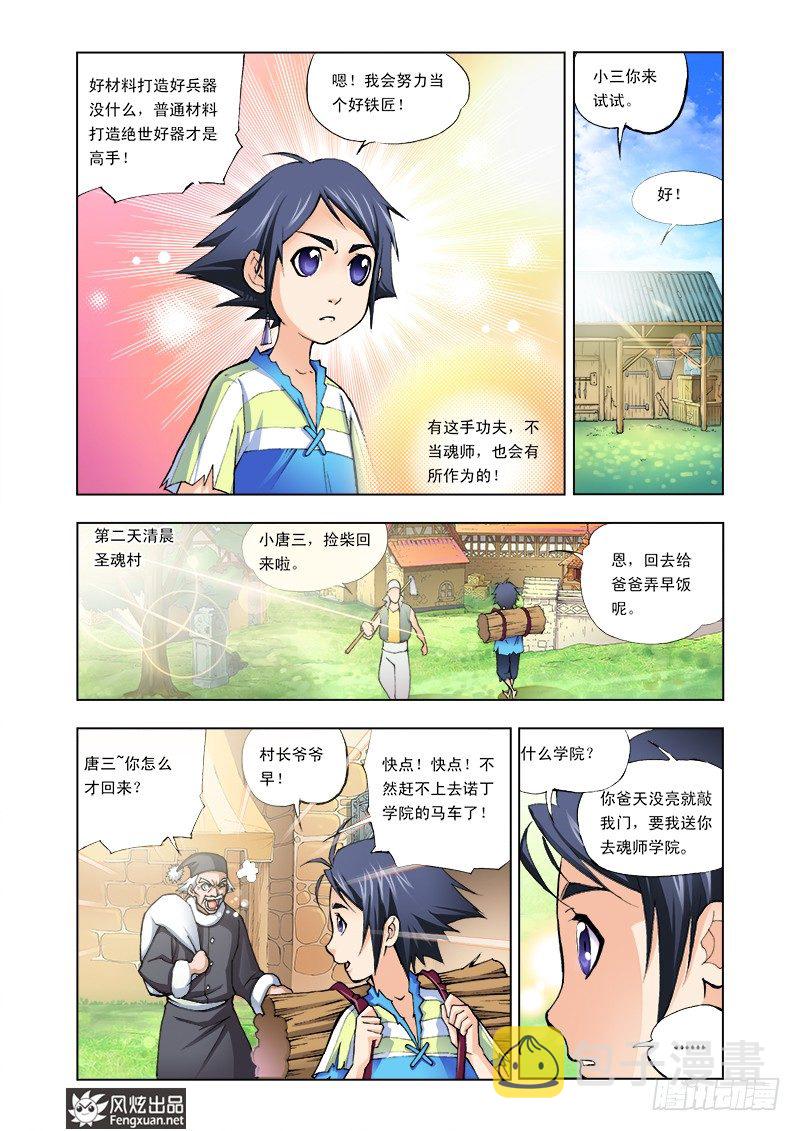 第2话 双生武魂11