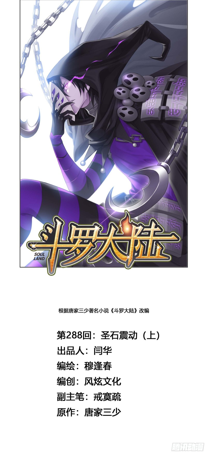 第288话 圣石震动（1）0