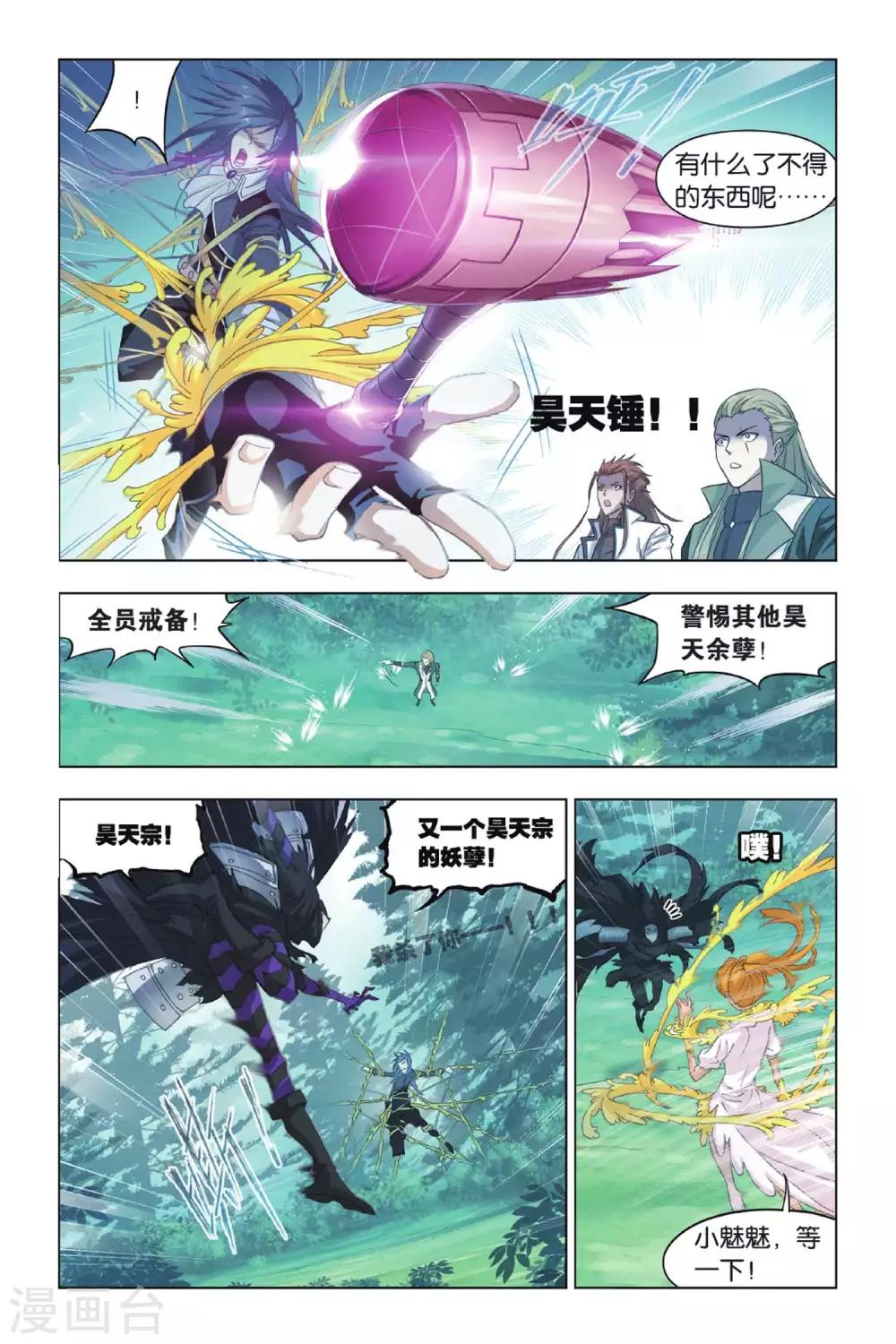 第425话 再遇胡列娜(中)4