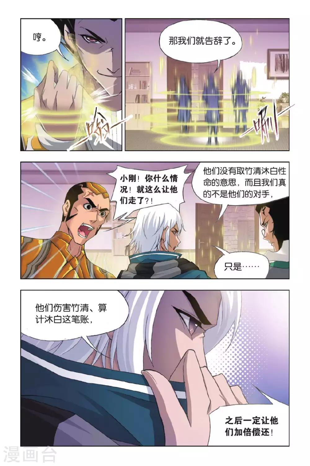 第368话 给你我的眼(中)6