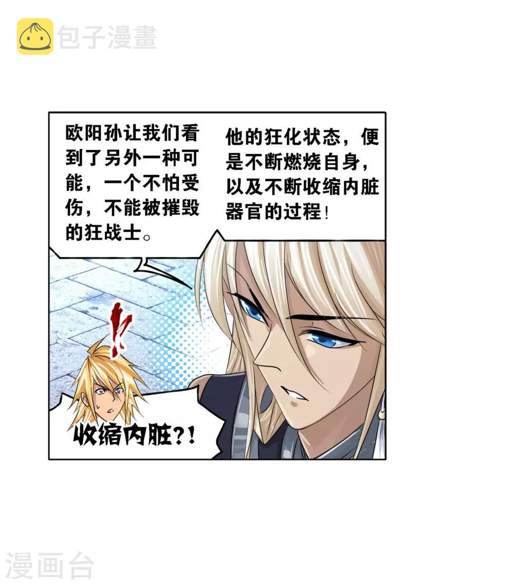 第728话 金刚煞体251
