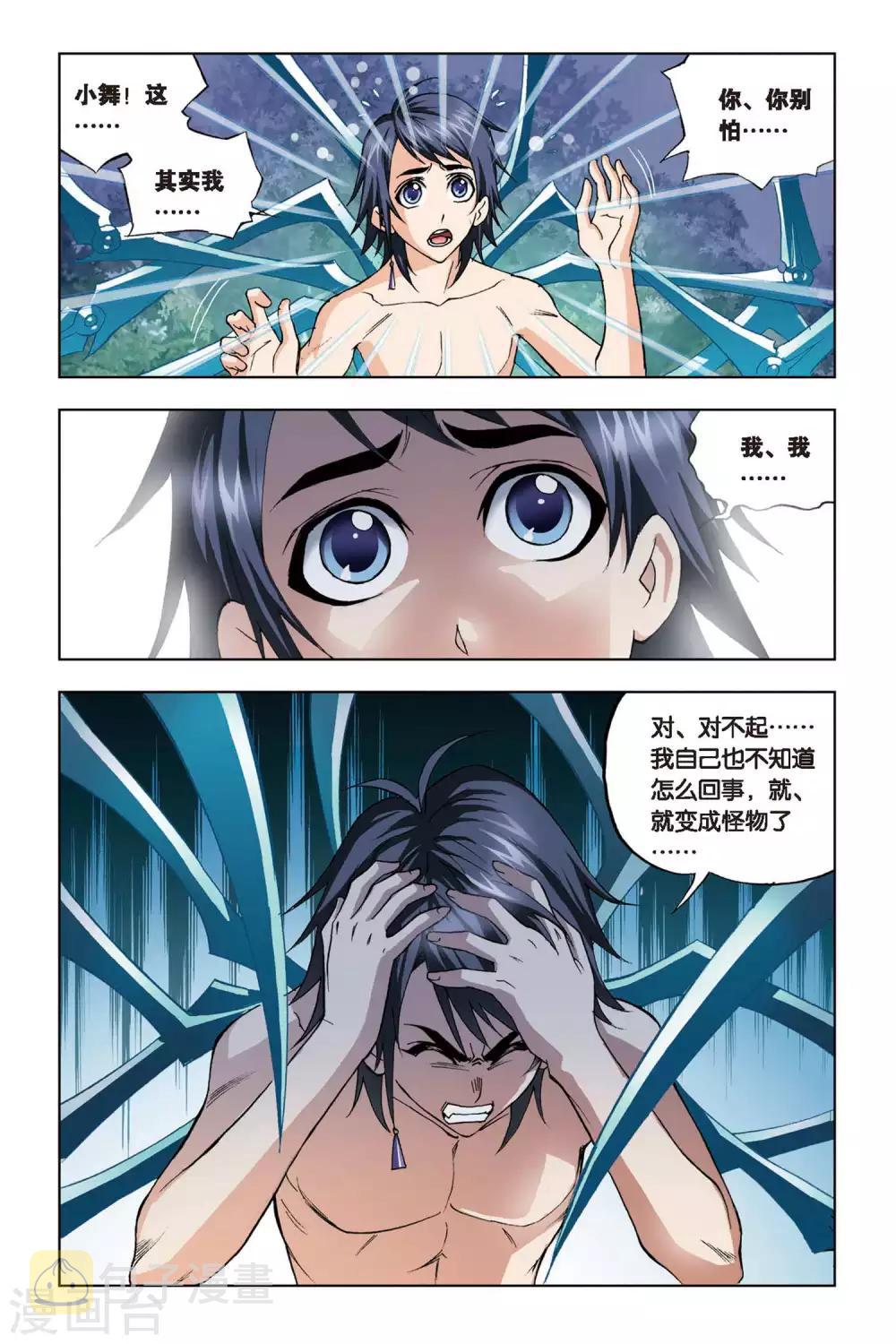 第103话 外附魂骨(上)5