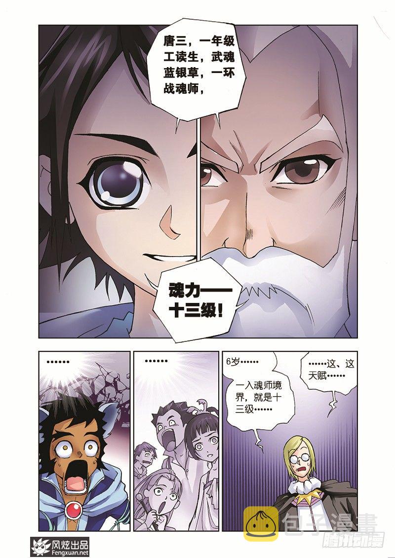 第8话 学院战争15