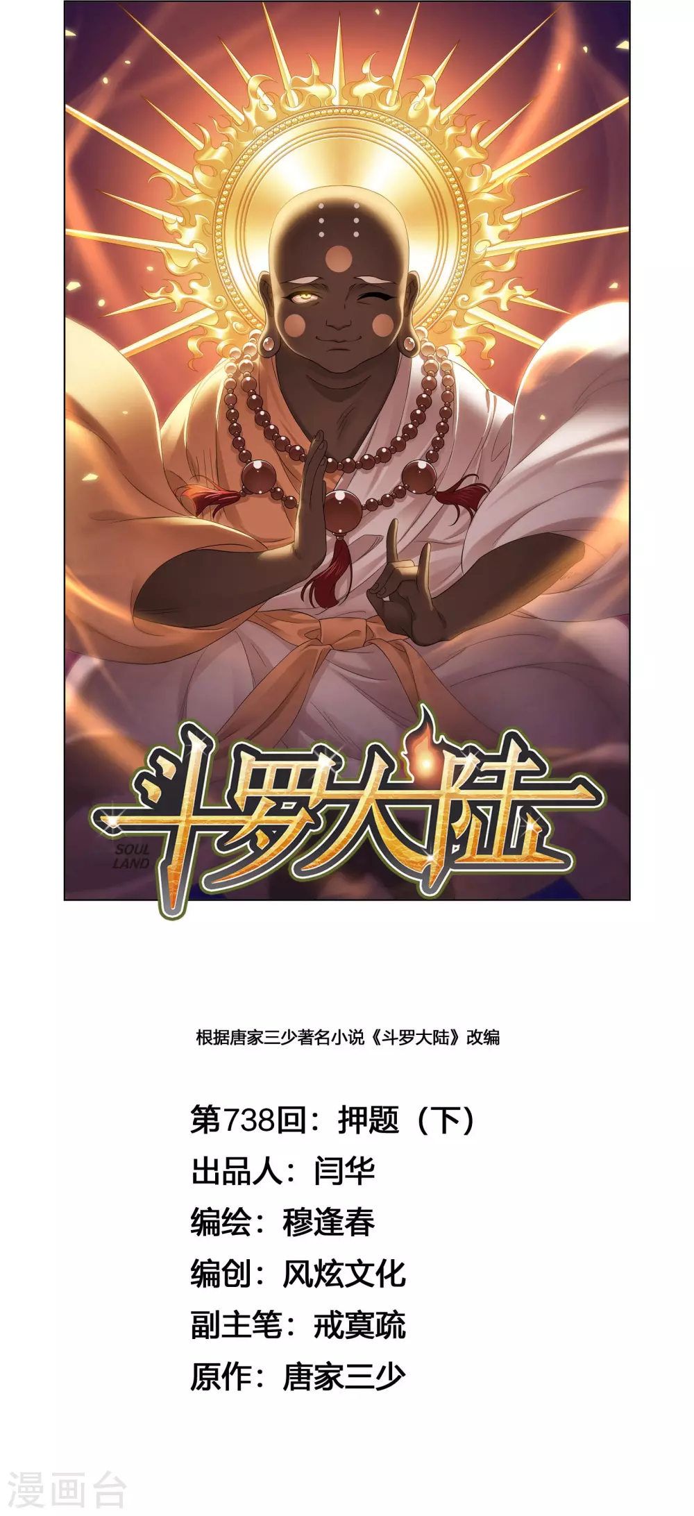 第738话 押题20