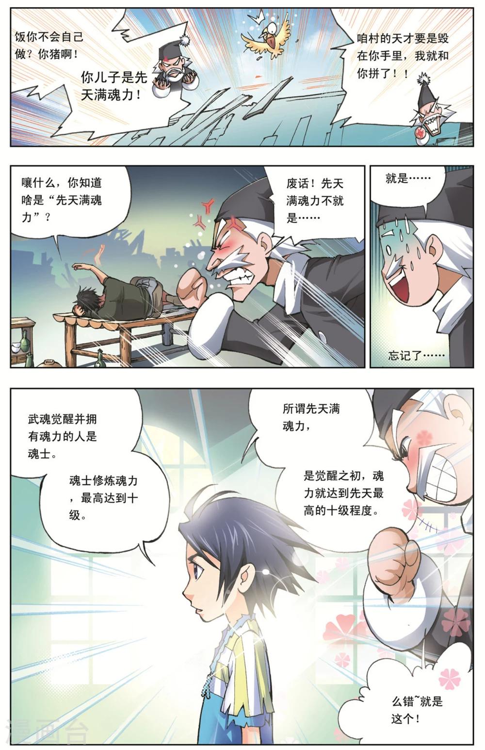 第4话 双生武魂(上)2