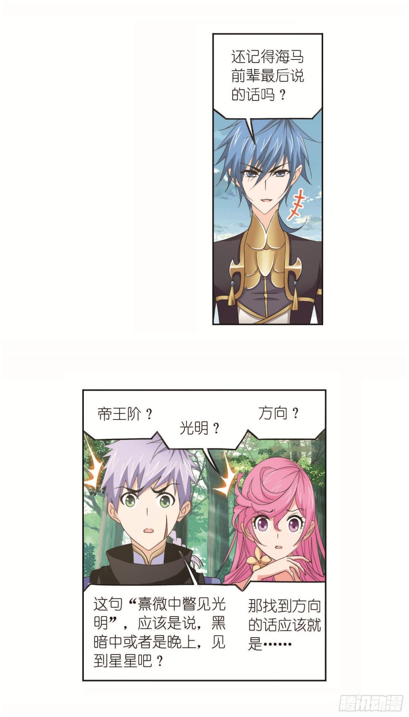 第252话 海马斗罗提示（2）13