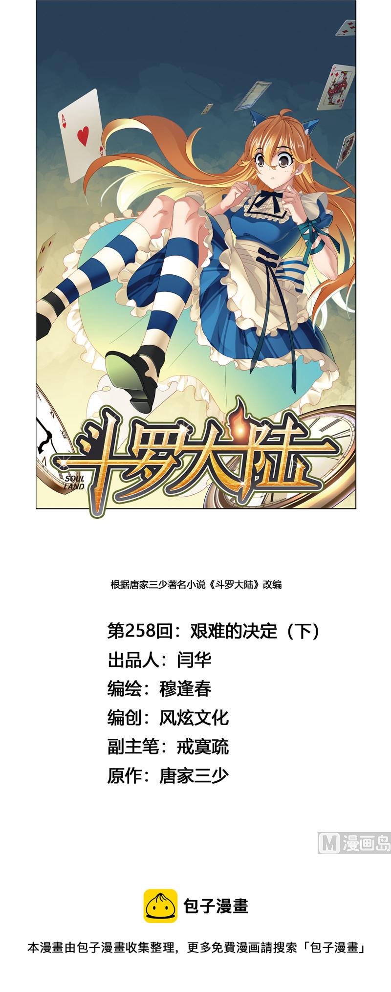 第258话 艰难的决定（2）0