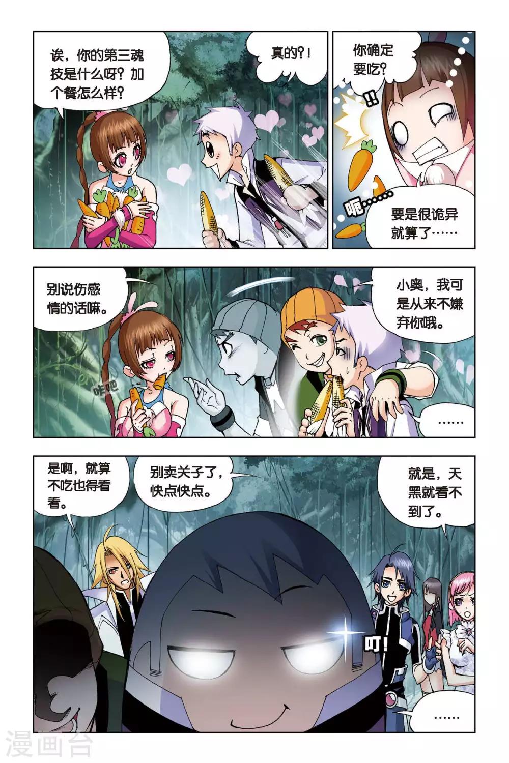 第73话 森林之王(上)3