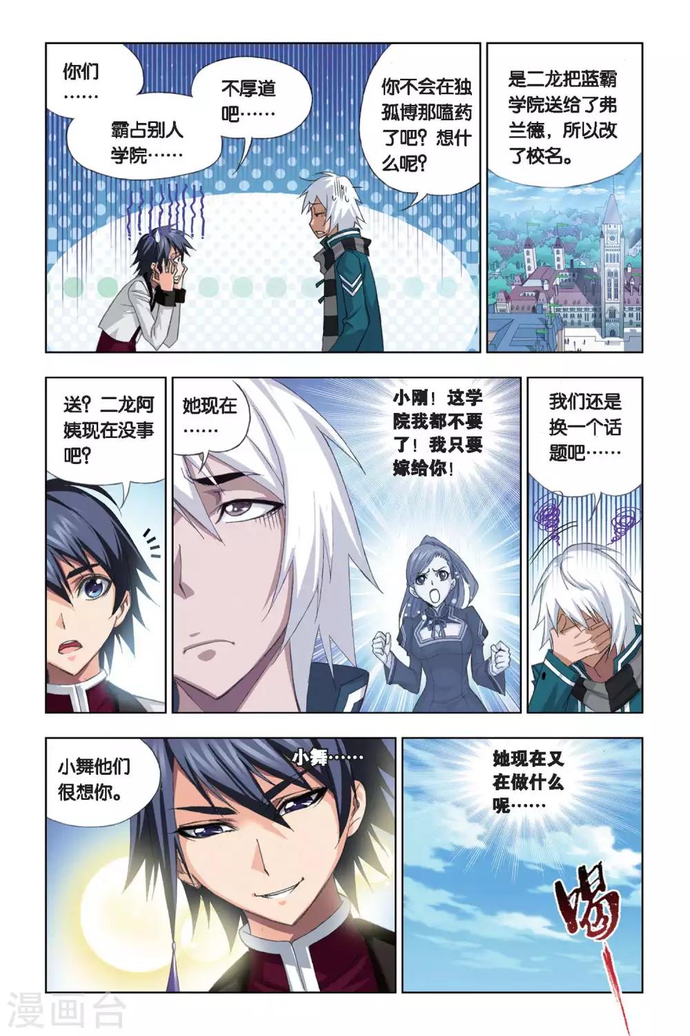 第202话 绝世仙品(上)2