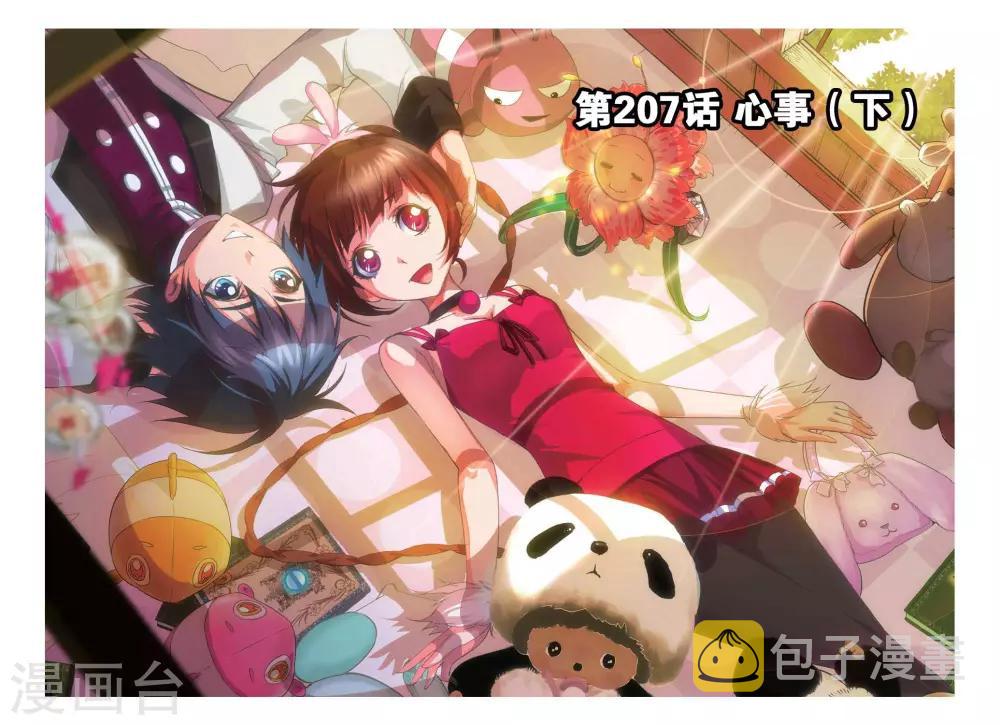 第207话 心事(下)0
