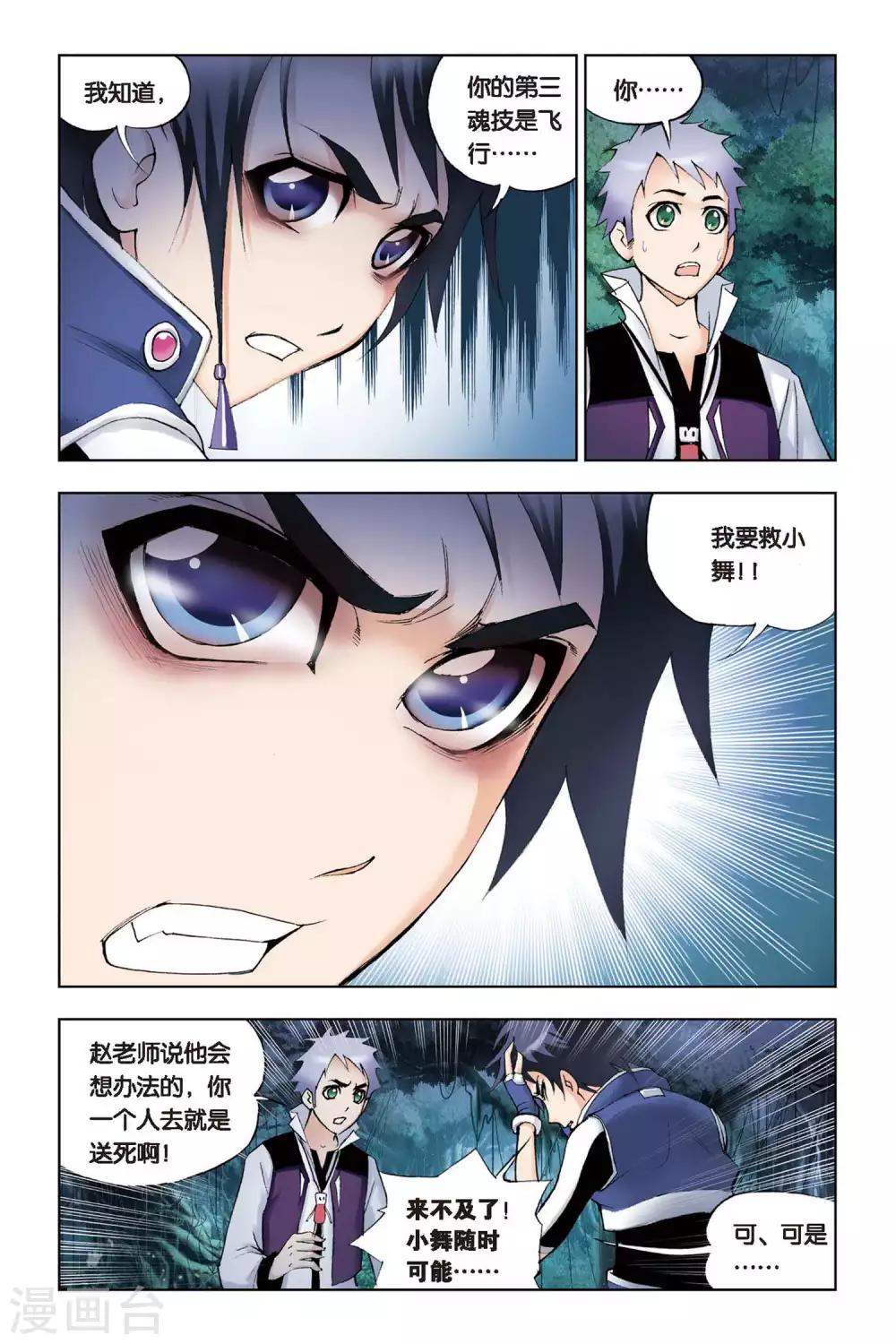 第82话 人面魔蛛(上)5