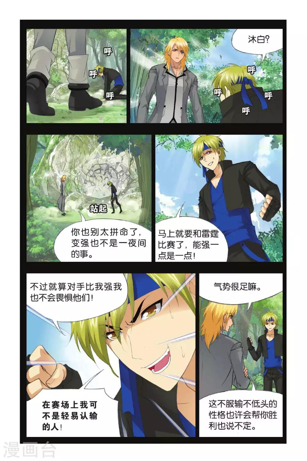 第354话 强敌雷霆(下)2