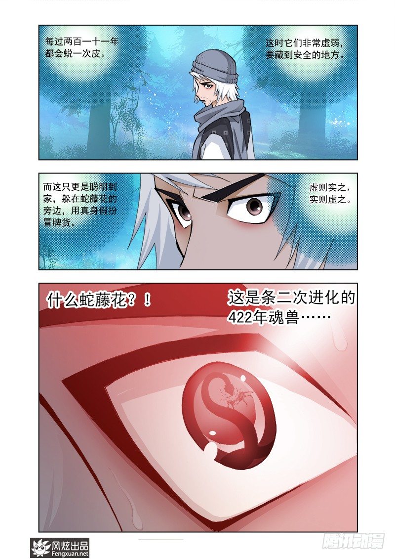 第5话 猎魂森林221