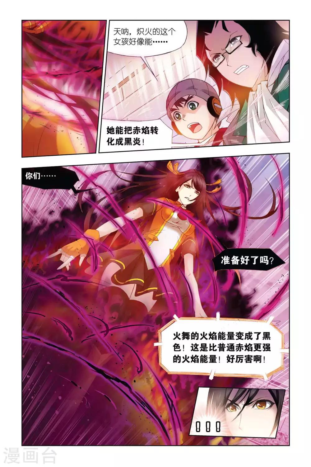 第292话 迎战炽火3(上)8