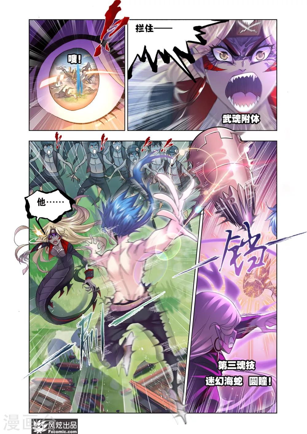 第603话 史莱克重聚110