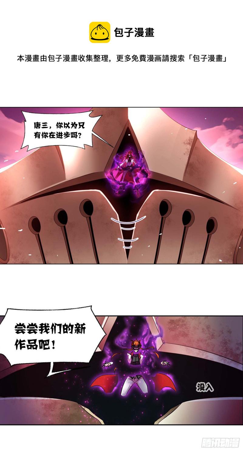 第284话 武魂殿的反击（1）24