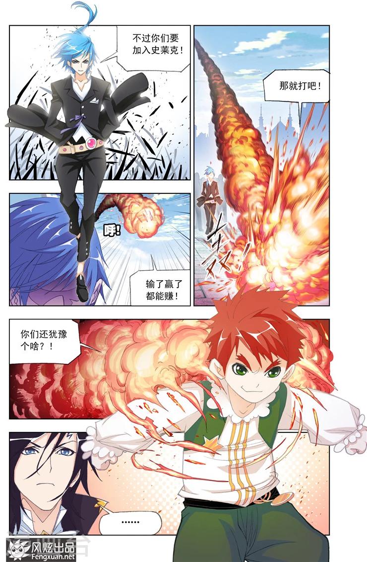 第483话 四元素学院1(下)5