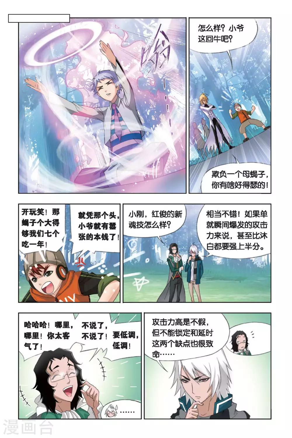 第244话 幽香引魂兽1(上)6