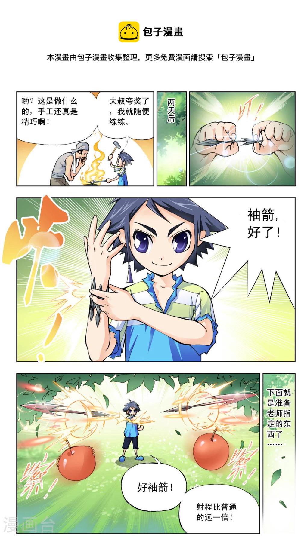 第11话 猎魂森林1(中)6