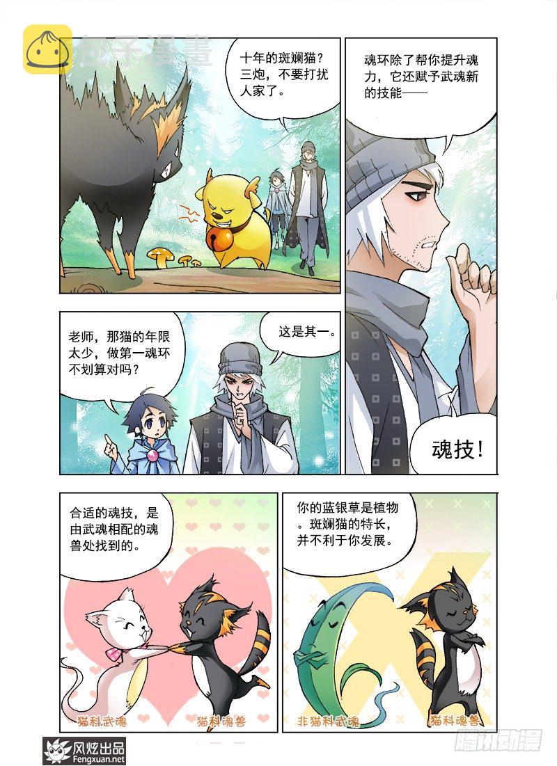 第5话 猎魂森林29
