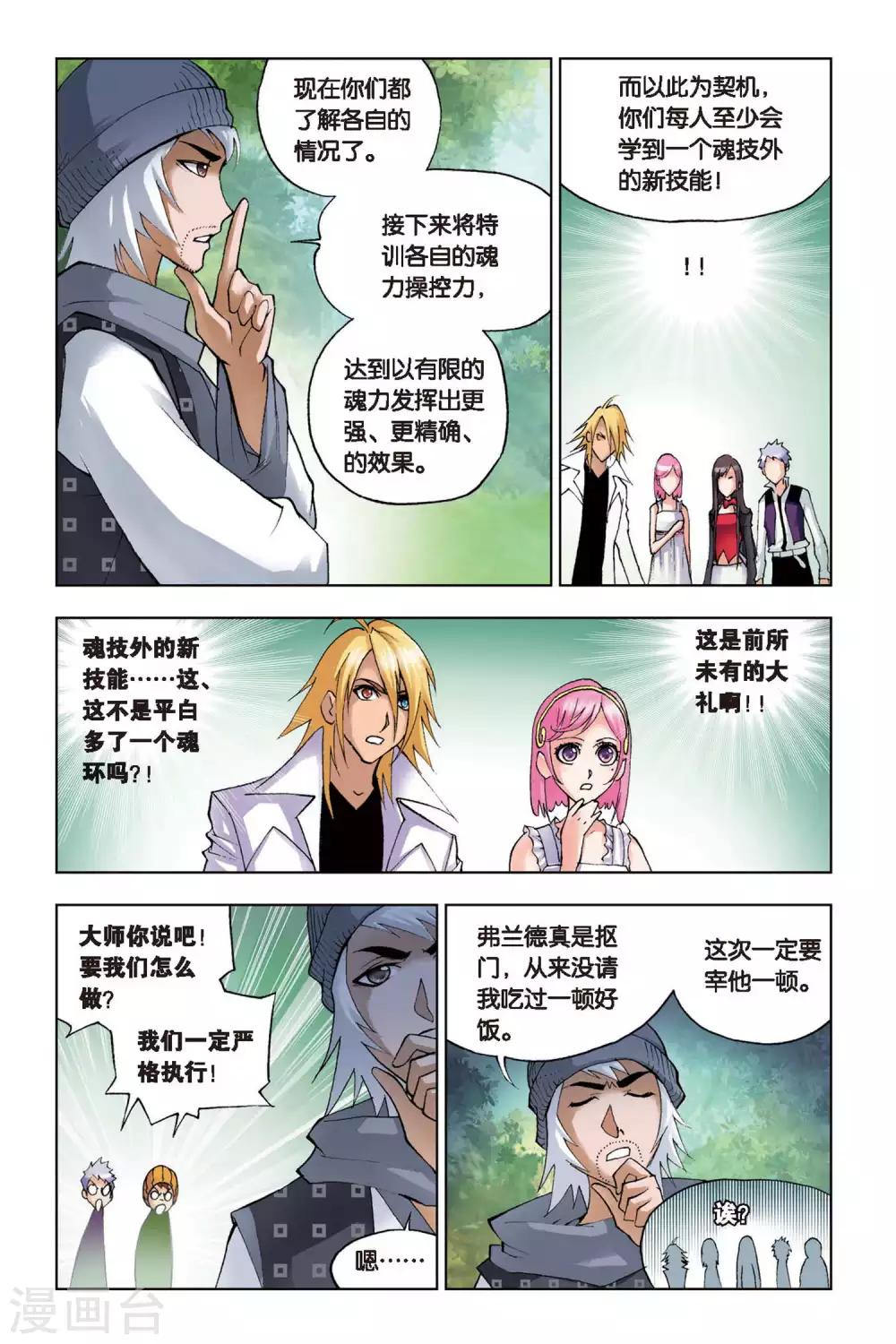 第107话 大师的菜单(中)1