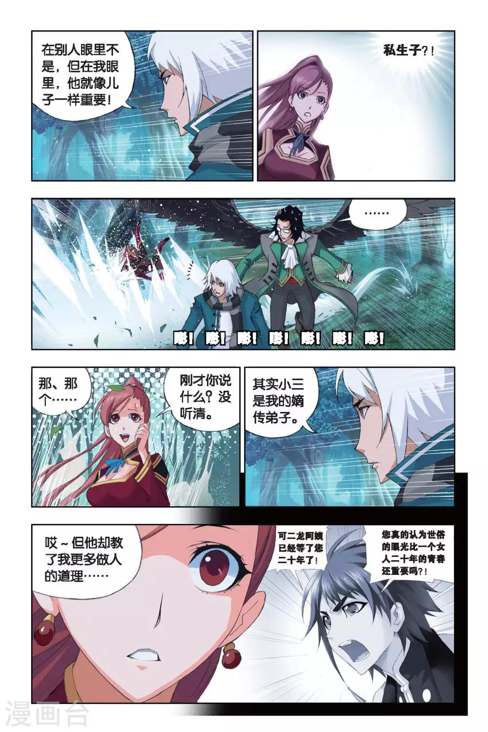 第189话 冰火两仪眼(下)1