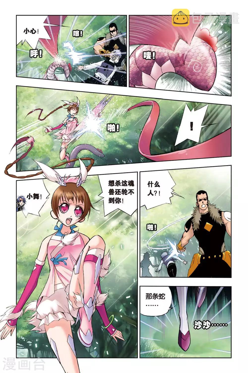 第67话 盖世龙蛇(上)4