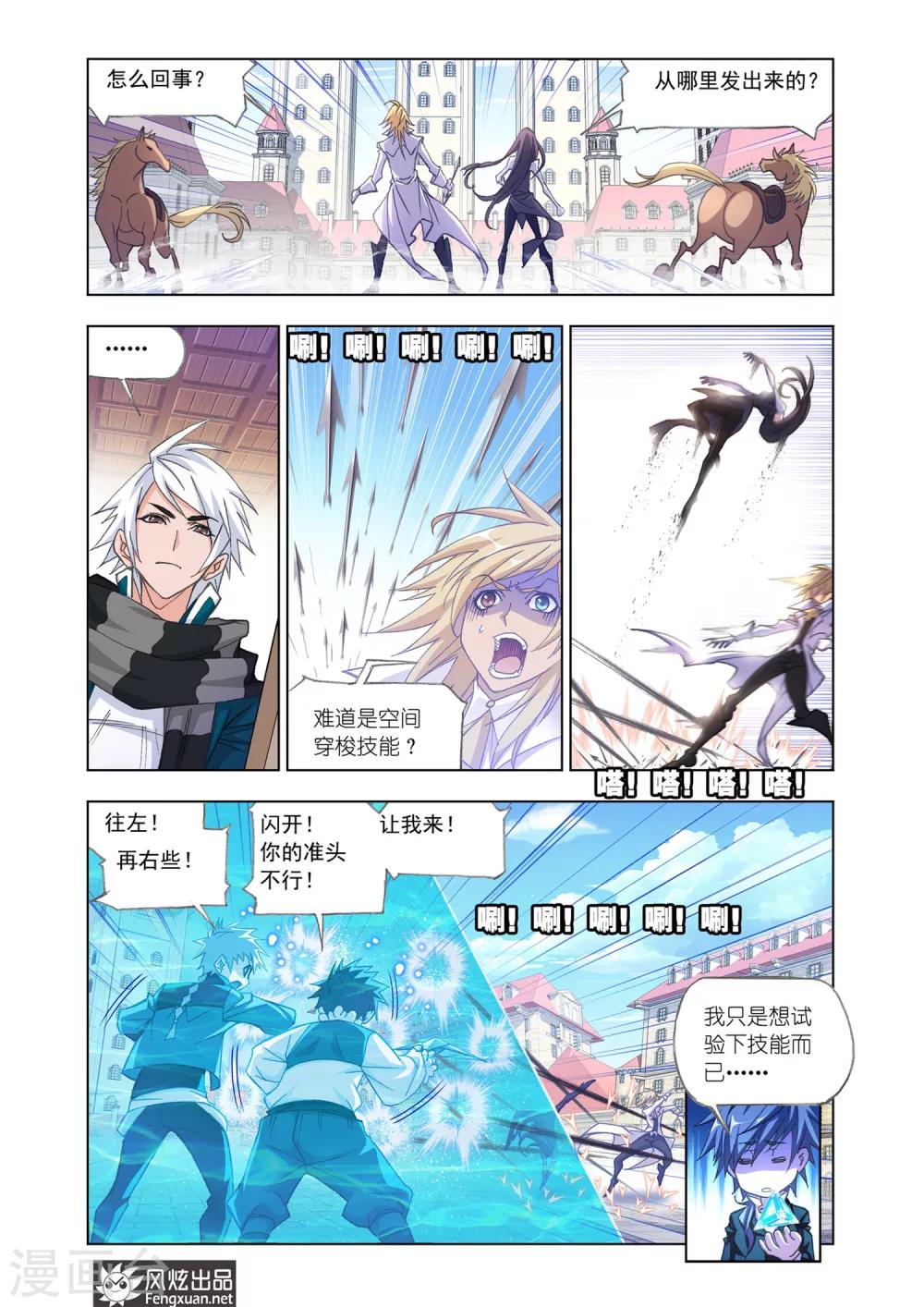 第532话 史莱克第八人(上)8