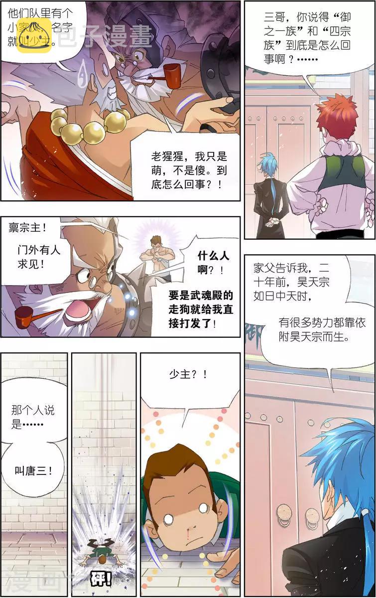 第458话 唐门(中)5