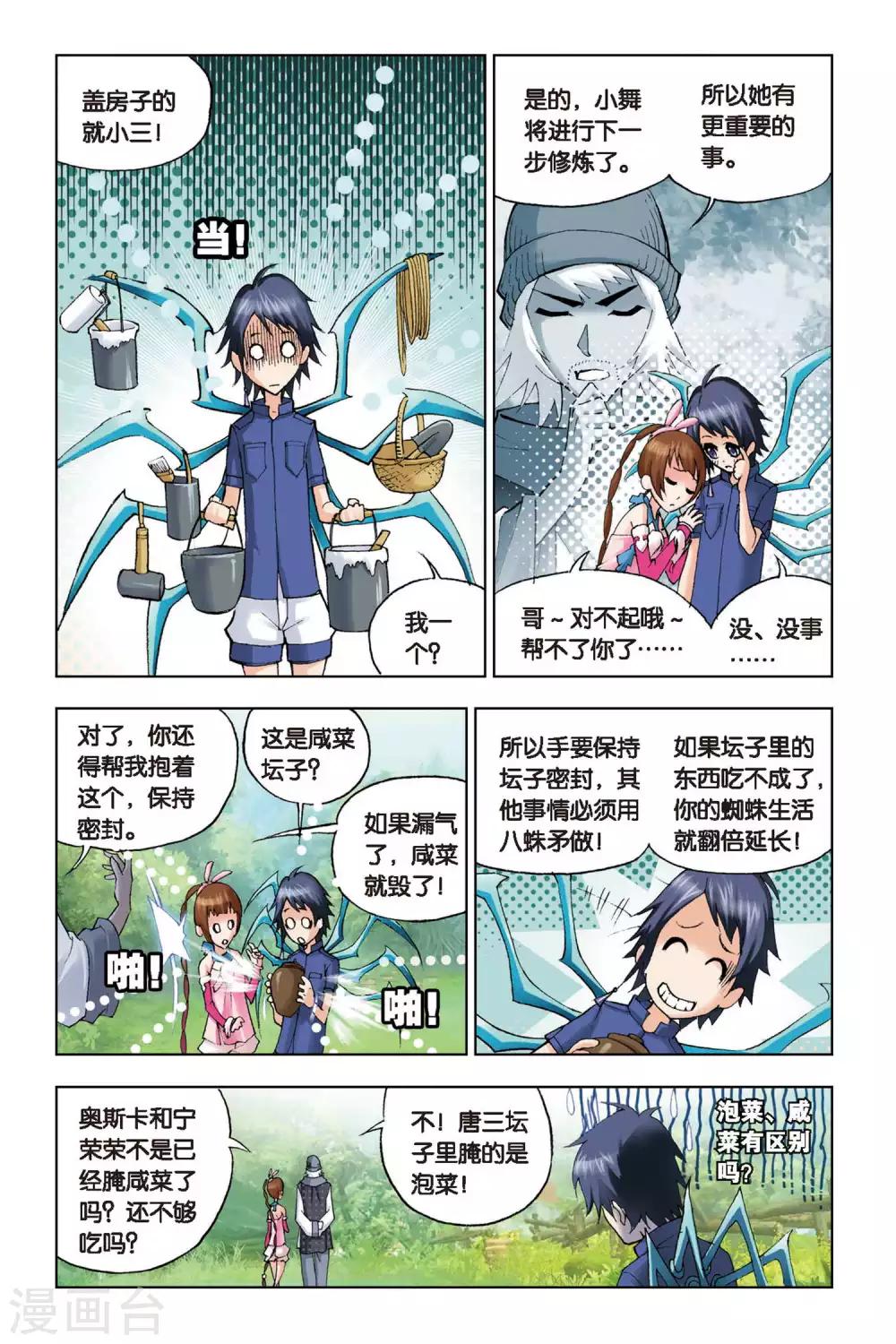 第108话 大师的菜单(下)6