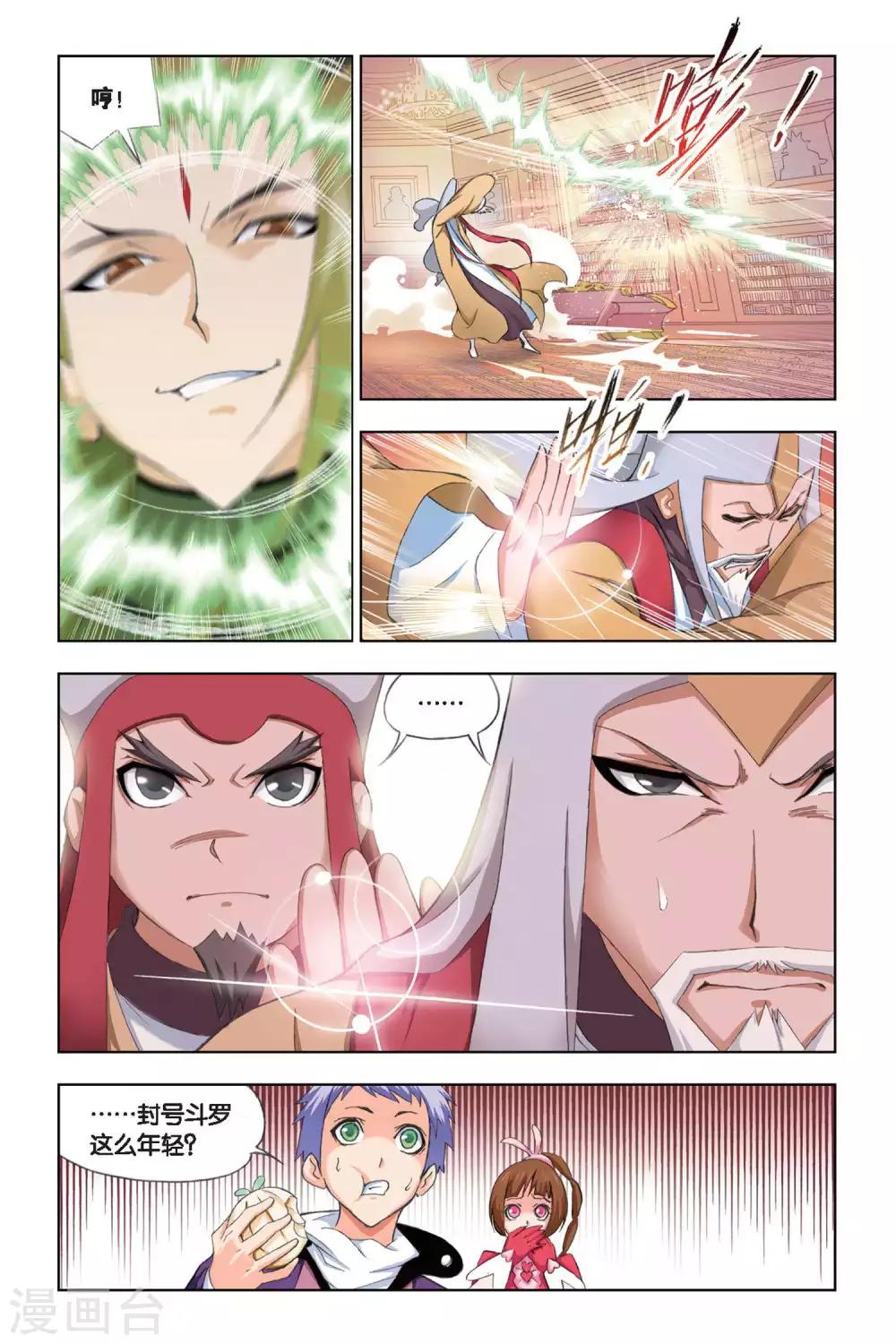 第178话 毒斗罗(上)6