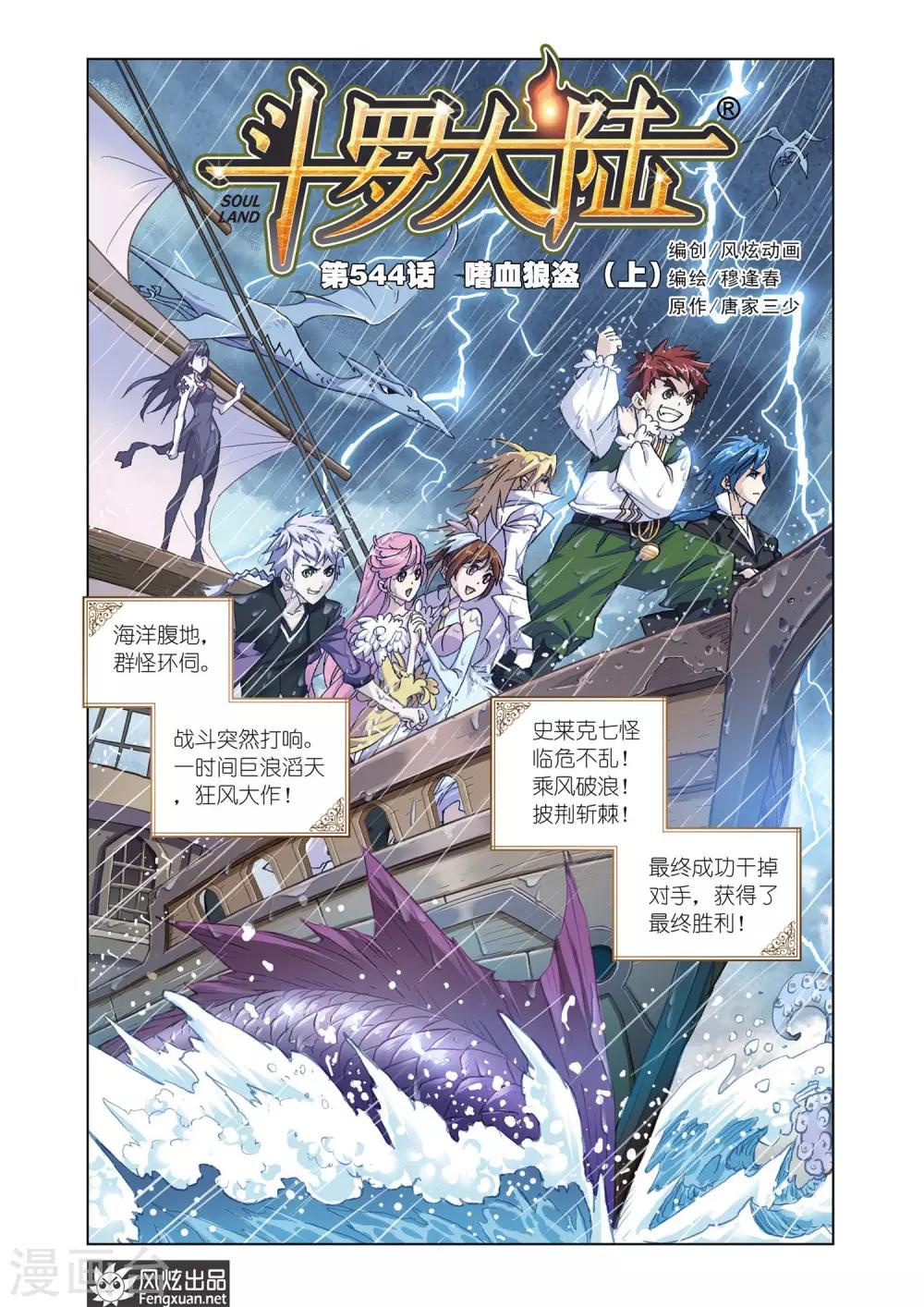 第544话 嗜血狼盗(上)0