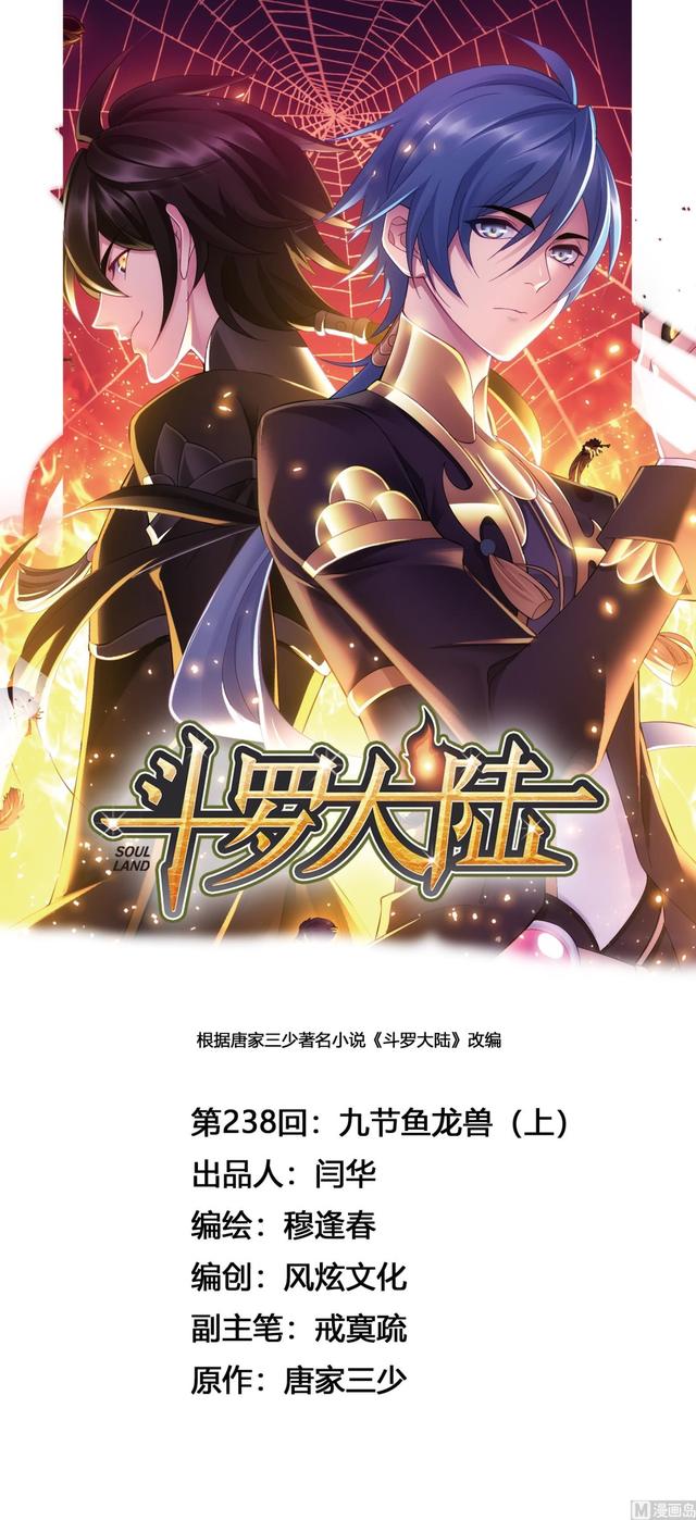 第238话 九节鱼龙兽（1）0