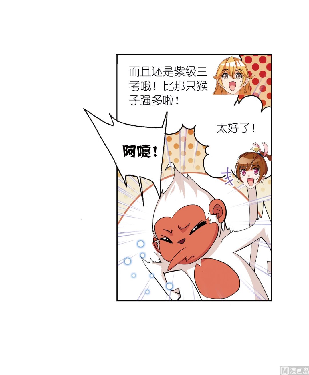 第234话 魂圣啦！（1）15