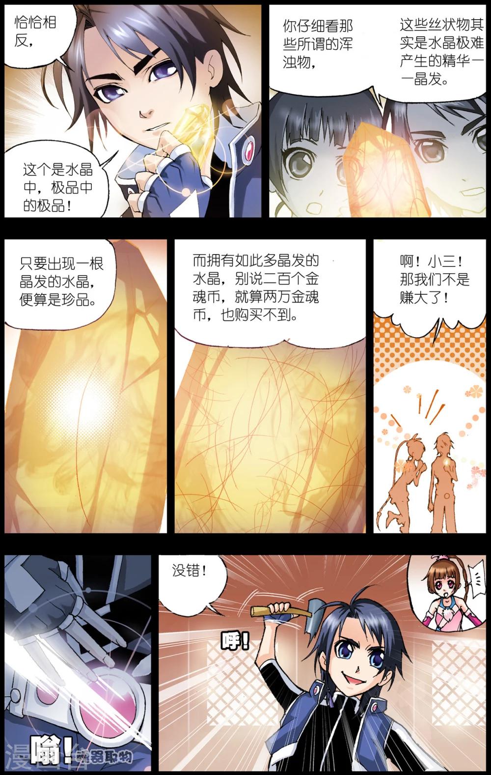 第43话 龙须针(上)4