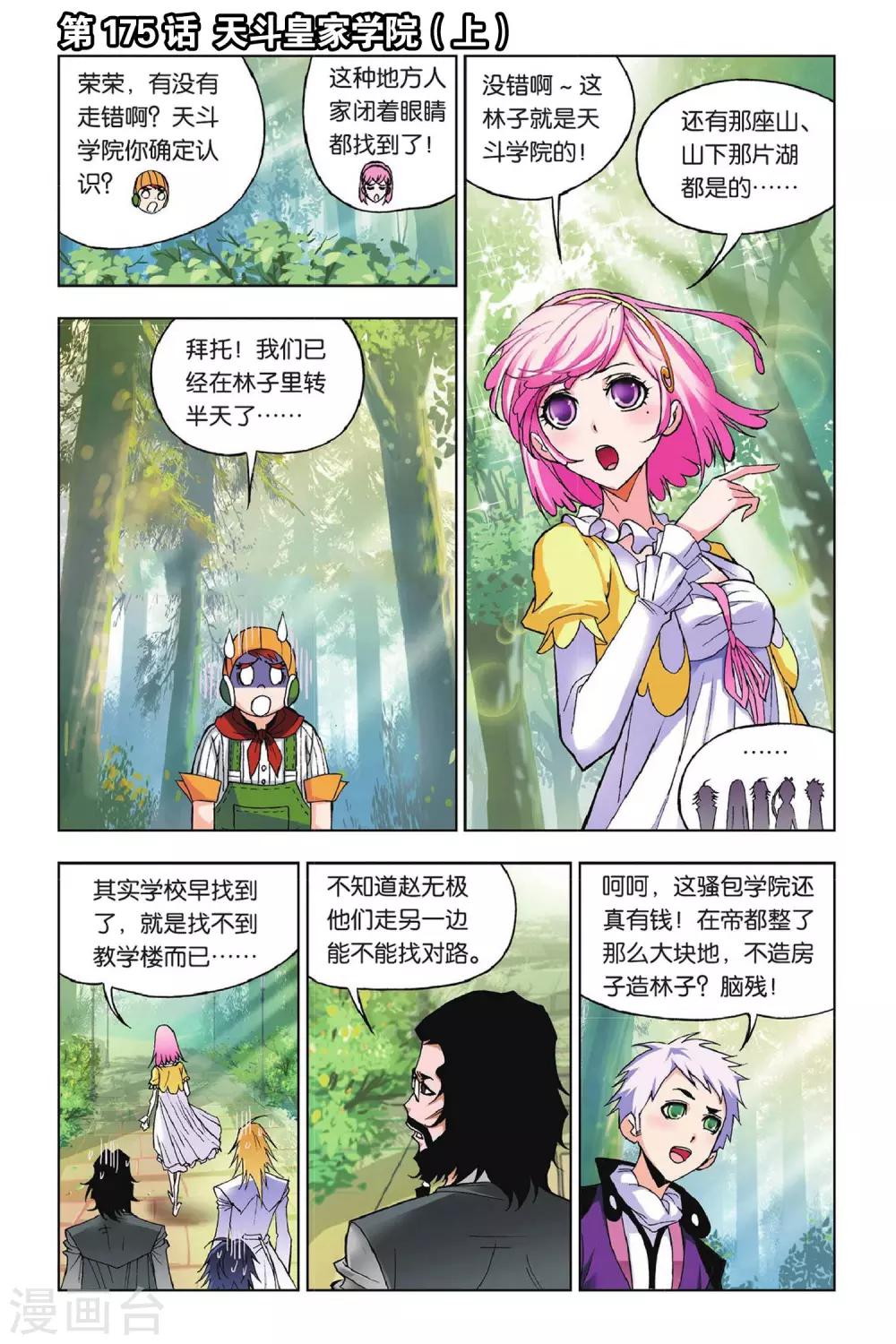 第175话 天斗皇家学院(上)0